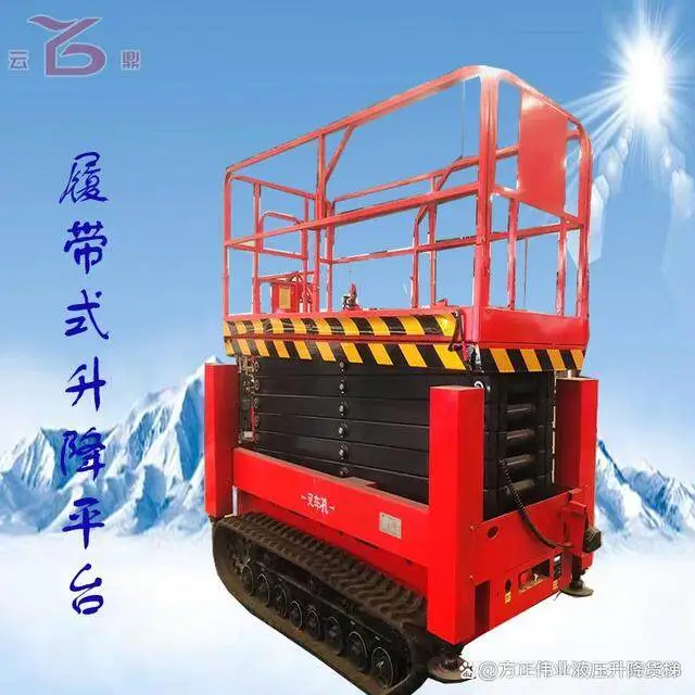 履(lü)帶式高(gao)空作業(ye)車