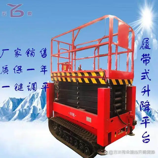 履帶式(shi)高空作(zuo)業車